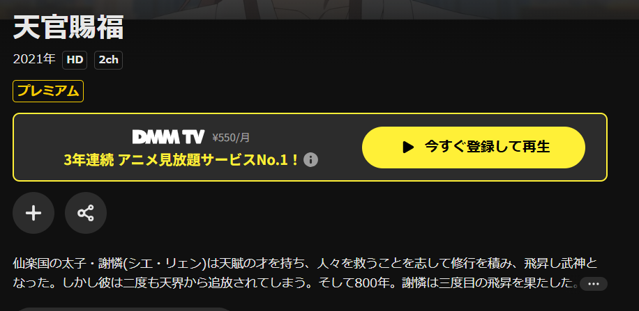 DMM TVの天官賜福配信画像