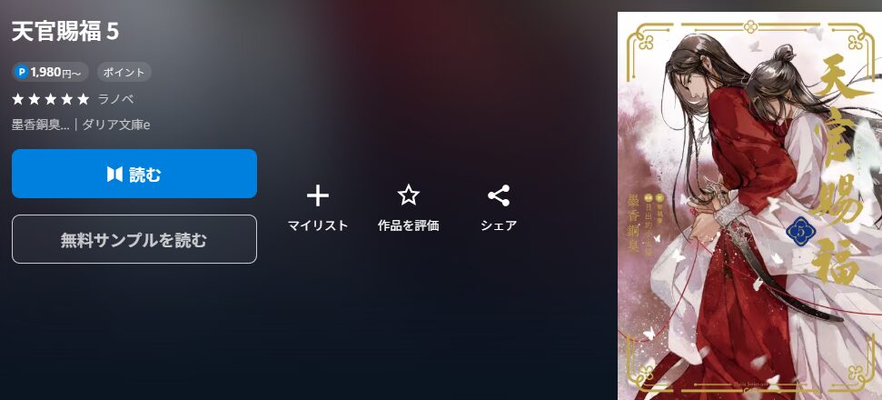  天官賜福