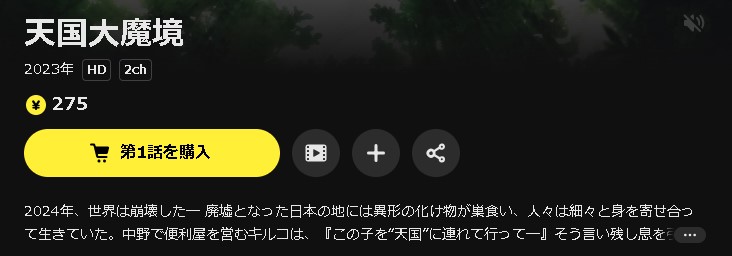DMM TVの天国大魔境配信画像