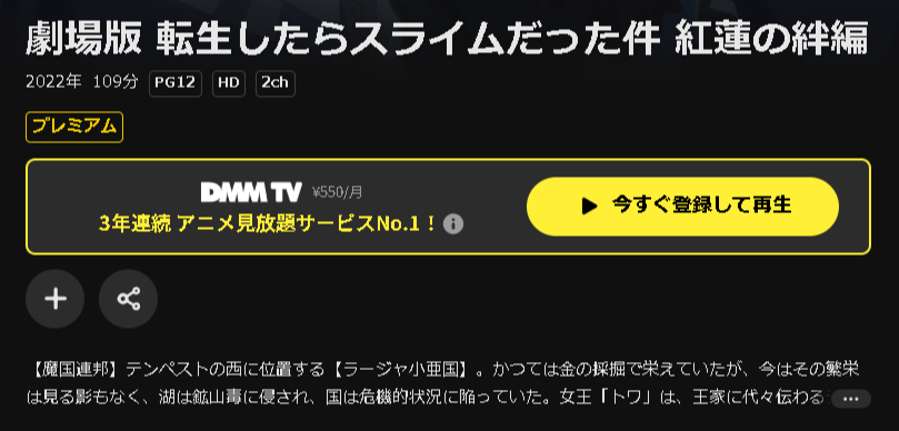 DMM TVの転生したらスライムだった件 紅蓮の絆編配信画像