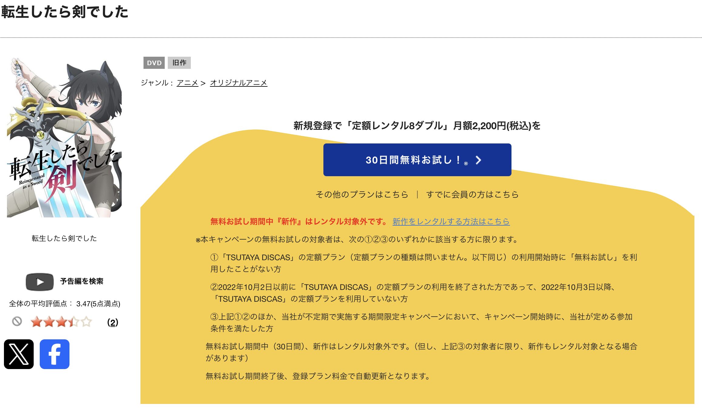 TSUTAYA DISCASの転生したら剣でした