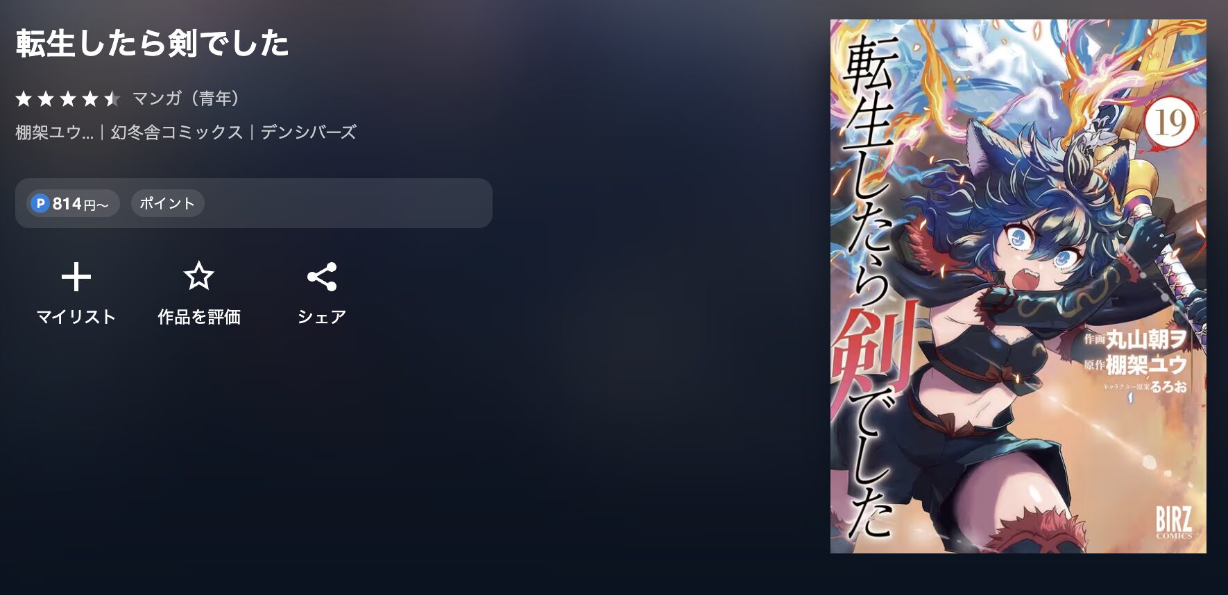 U-NEXTの転生したら剣でした 配信画像