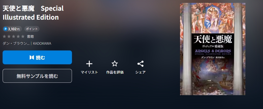 天使と悪魔 U-NEXT配信画像