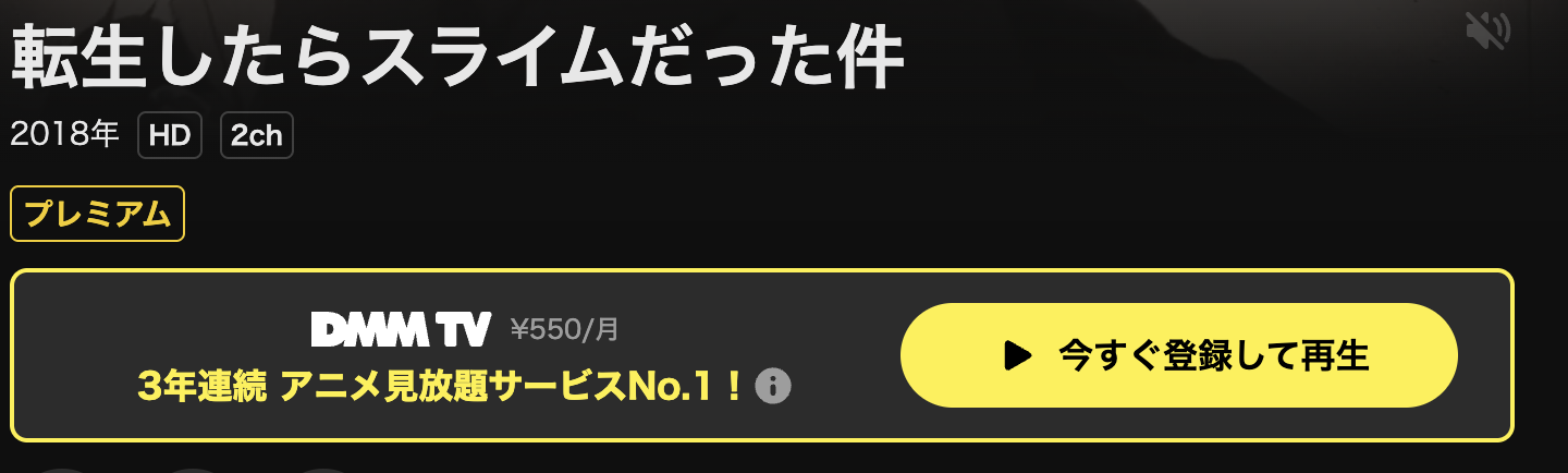 DMM TVの転生したらスライムだった件（1期）配信画像