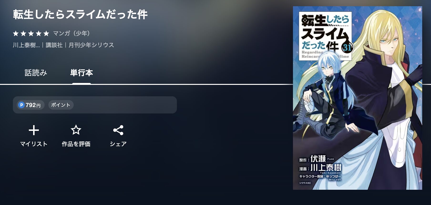 U-NEXTの転生したらスライムだった件 配信画像