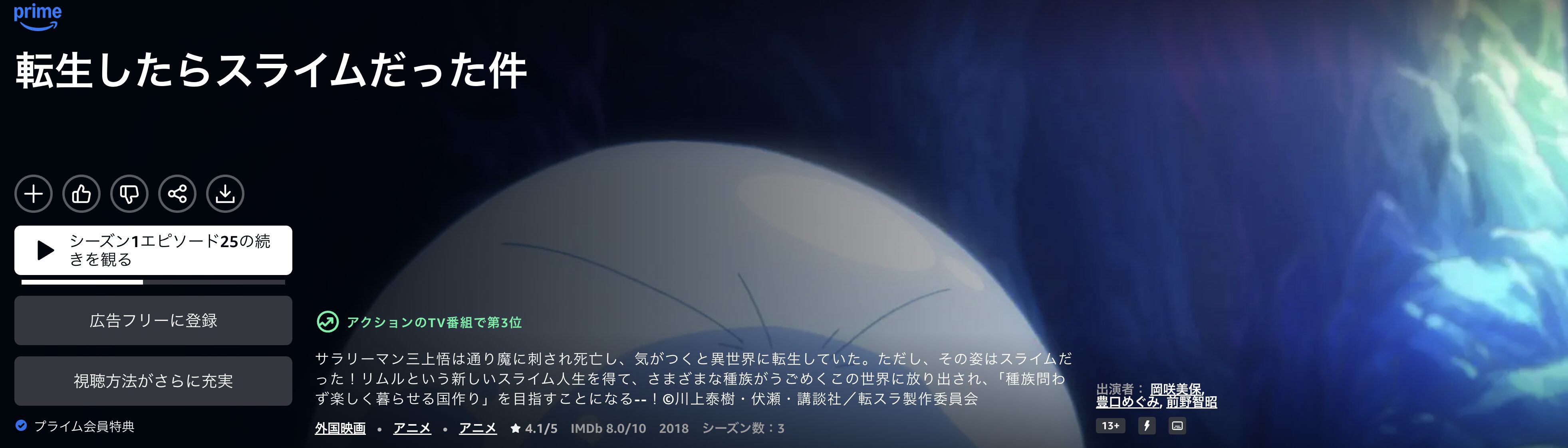 Amazonプライムの転生したらスライムだった件 第4期配信画像