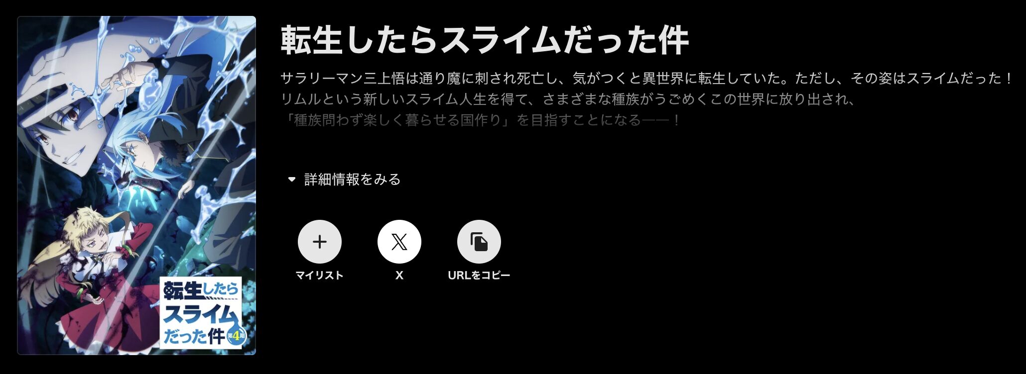 ABEMAプレミアムの転生したらスライムだった件 第4期配信画像