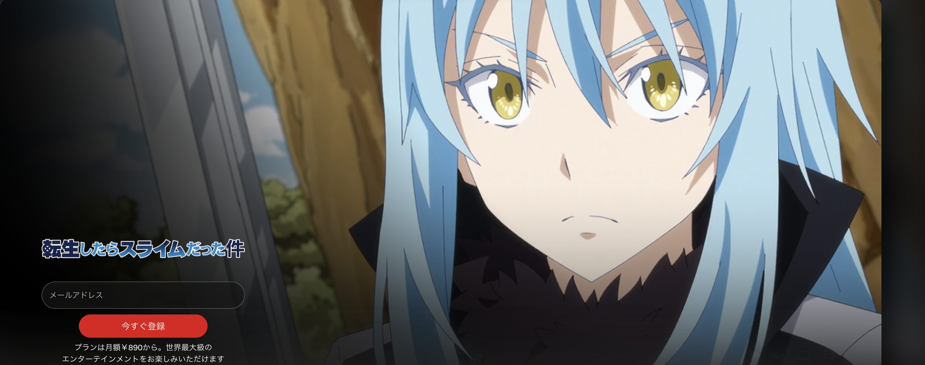 Netflixの転生したらスライムだった件 第4期配信画像