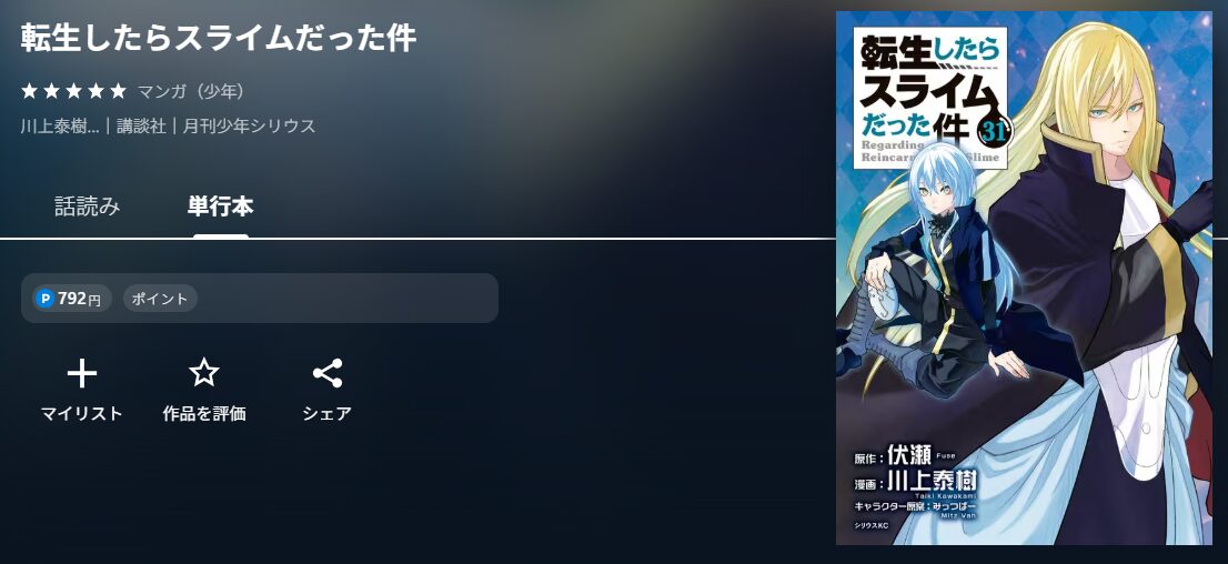 転生したらスライムだった件