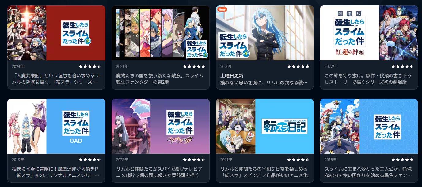 U-NEXTの転スラ配信画像