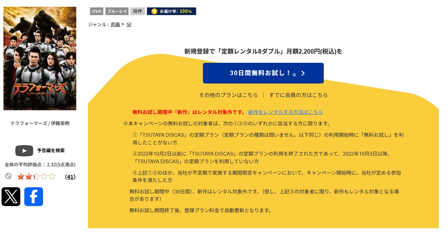 TSUTAYA DISCASのテラフォーマーズ