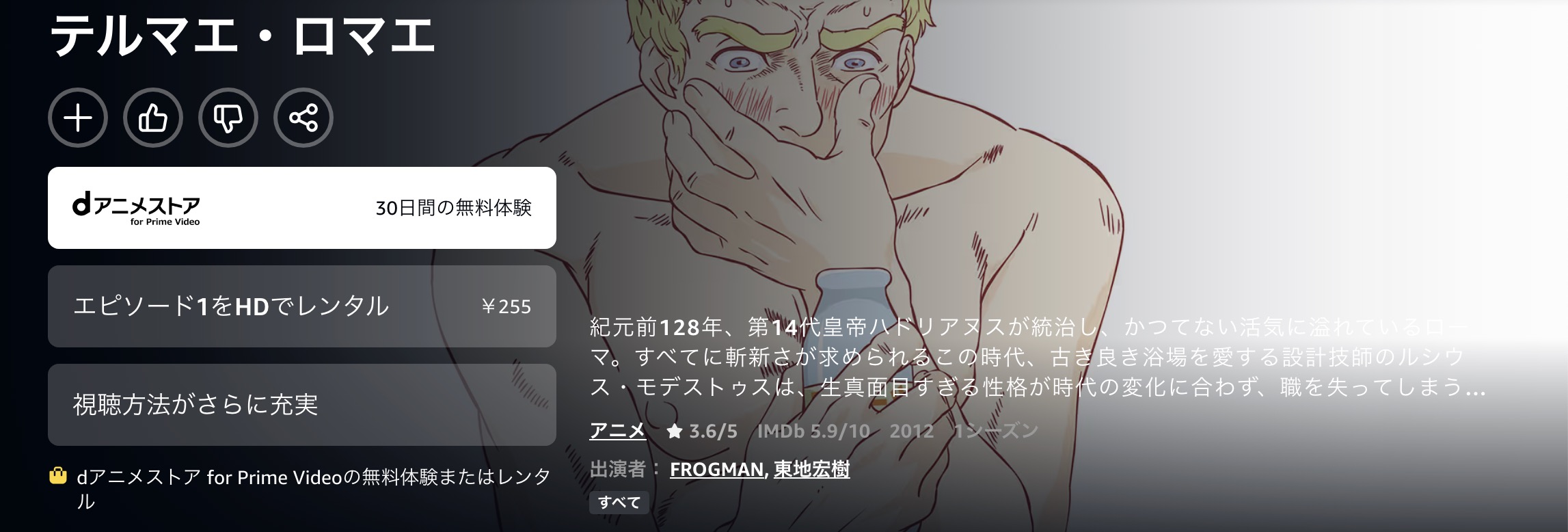 Amazonプライムのテルマエ・ロマエ配信画像