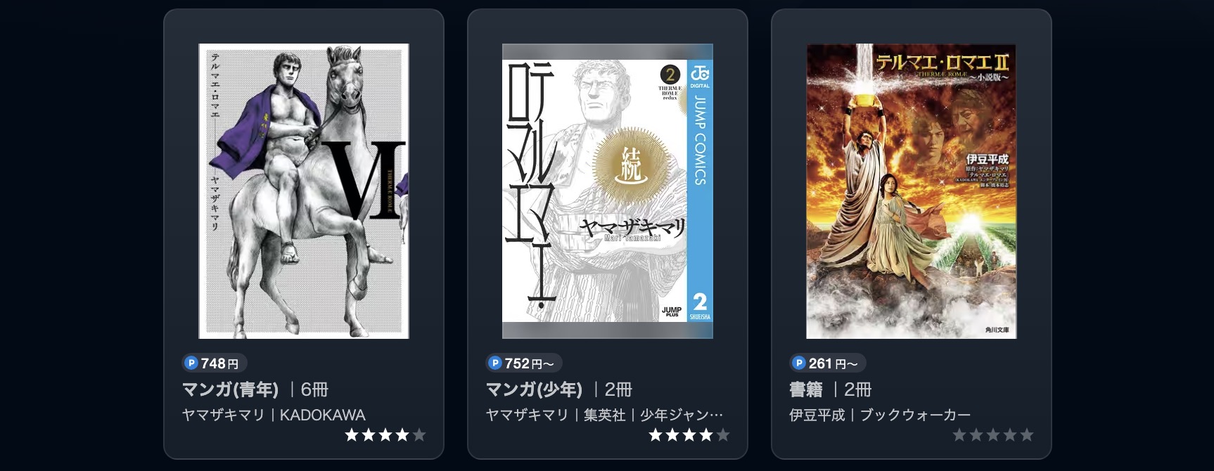 U-NEXTのテルマエ・ロマエ書籍画像