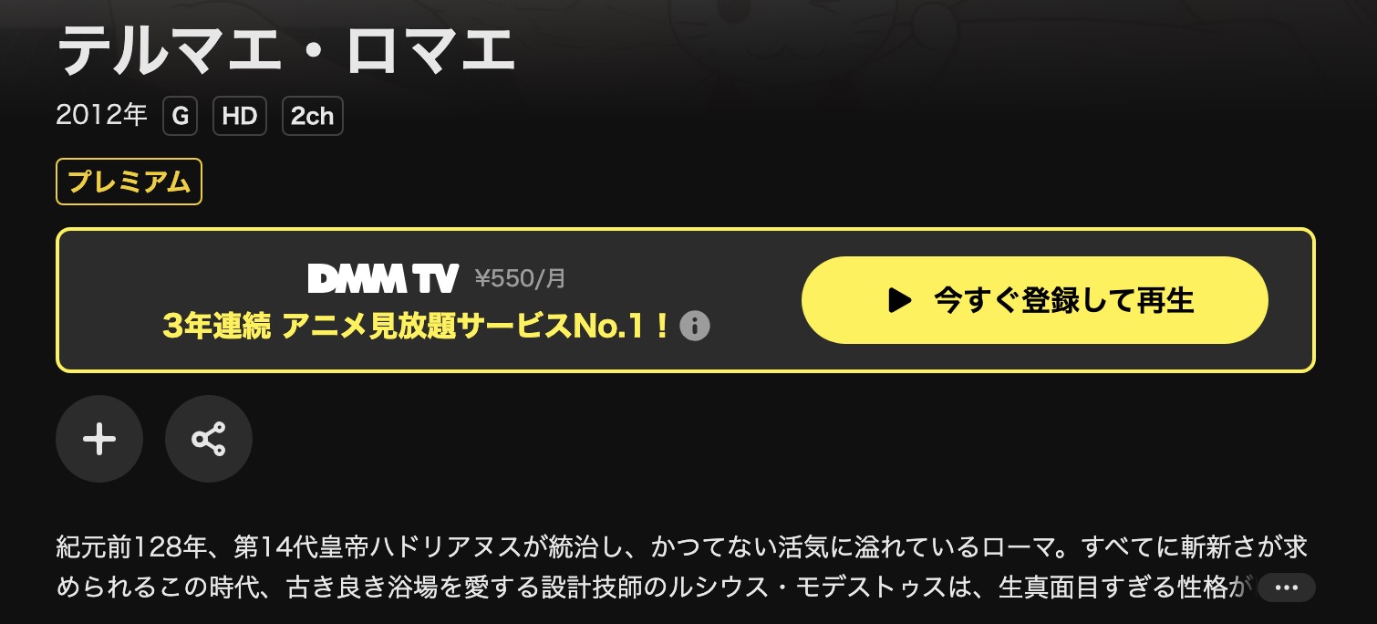 DMM TVのテルマエ・ロマエ配信画像