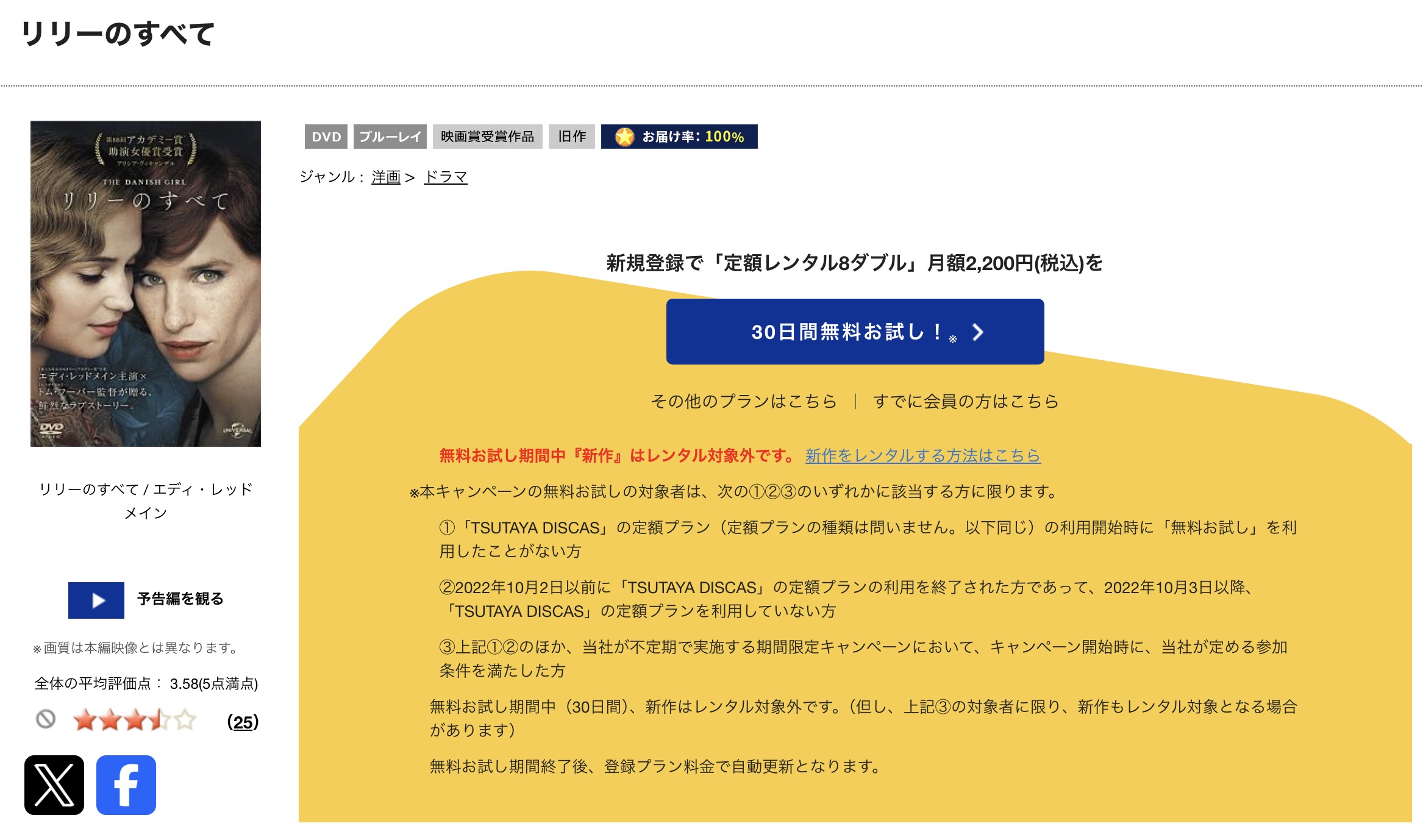 TSUTAYA DISCASのリリーのすべて
