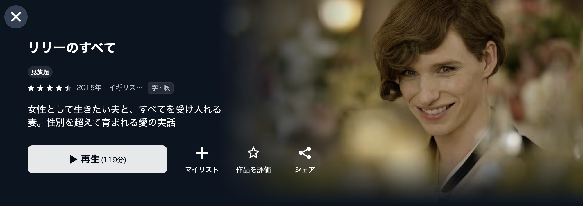 U-NEXTのリリーのすべて配信画像