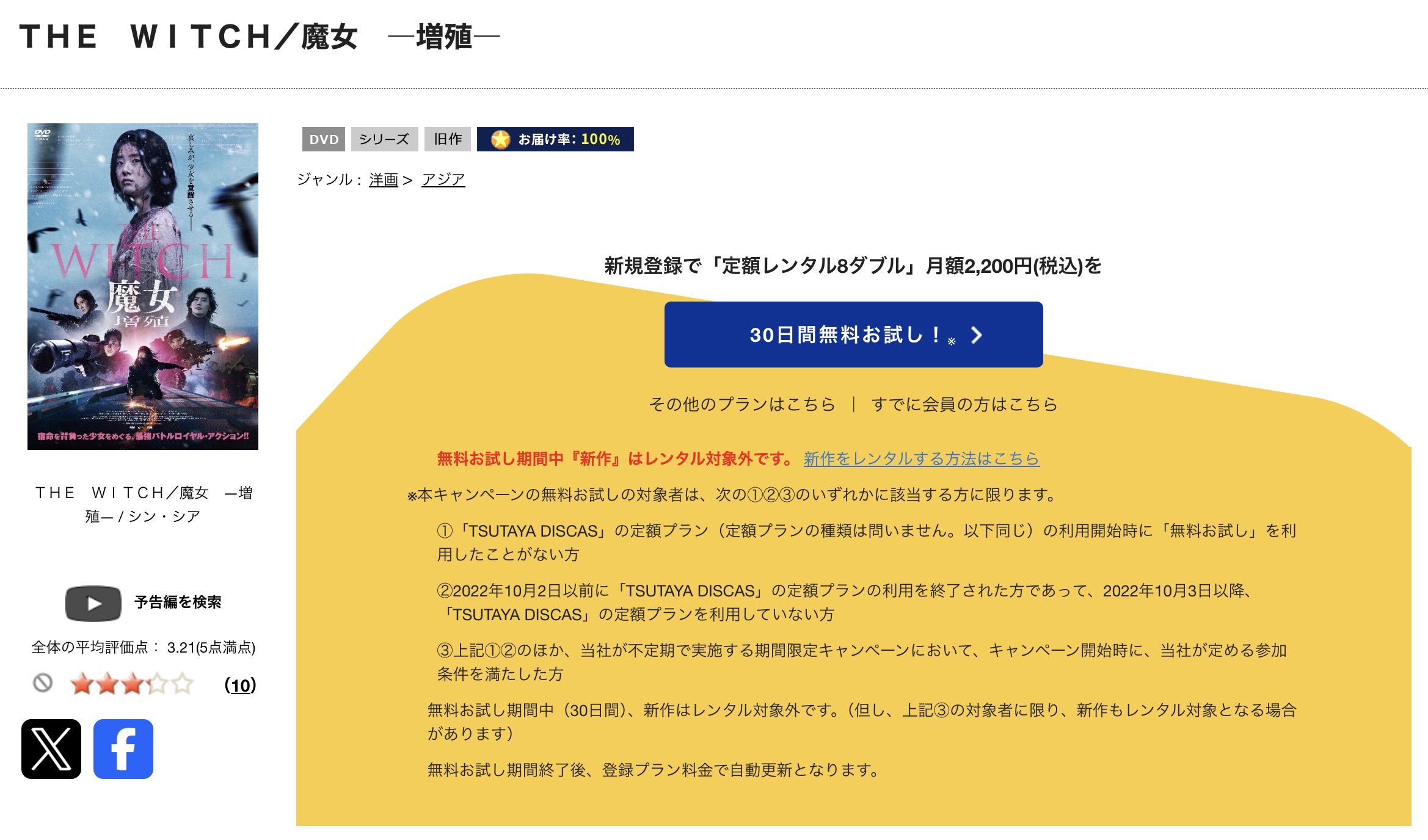 TSUTAYA DISCASのTHE WITCH／魔女　―増殖―