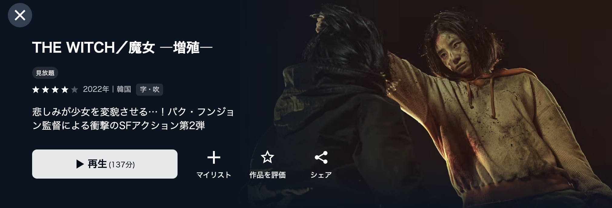 U-NEXTのTHE WITCH／魔女　―増殖―配信画像