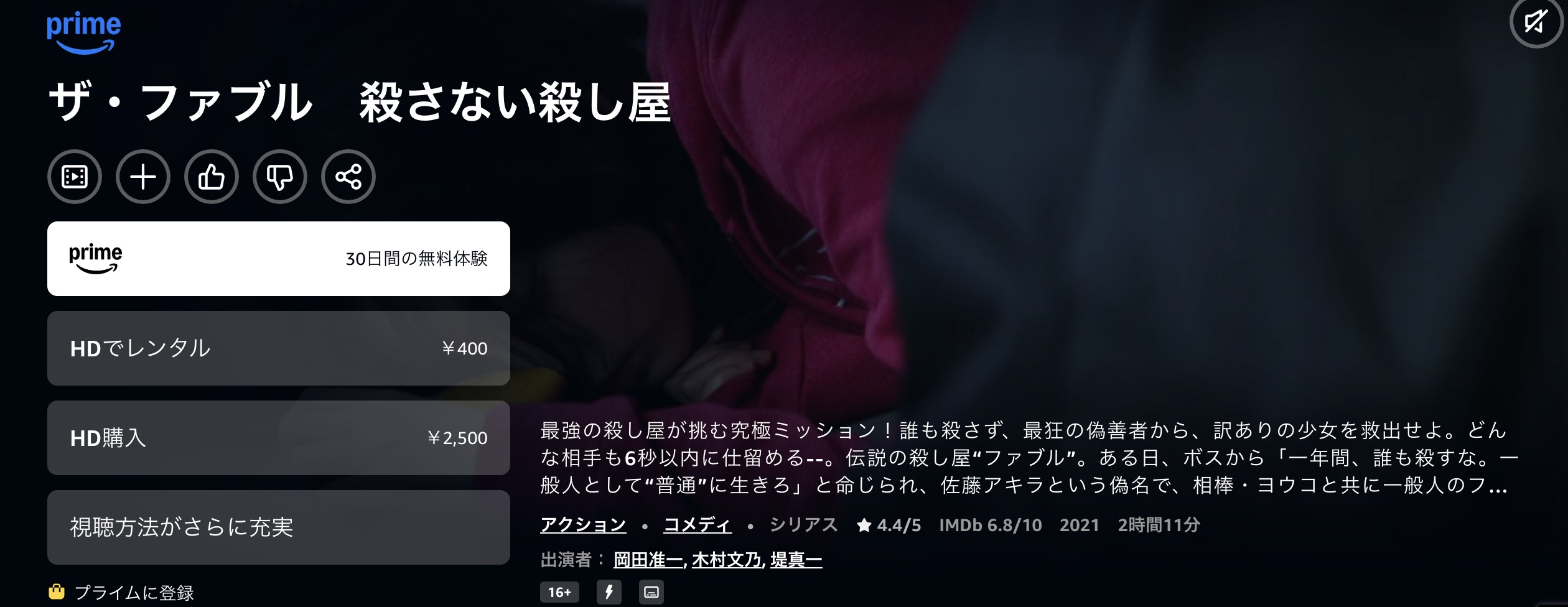 Amazonプライムのザ・ファブル 殺さない殺し屋配信画像