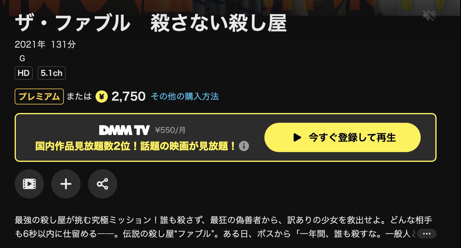 DMM TVのザ・ファブル 殺さない殺し屋配信画像