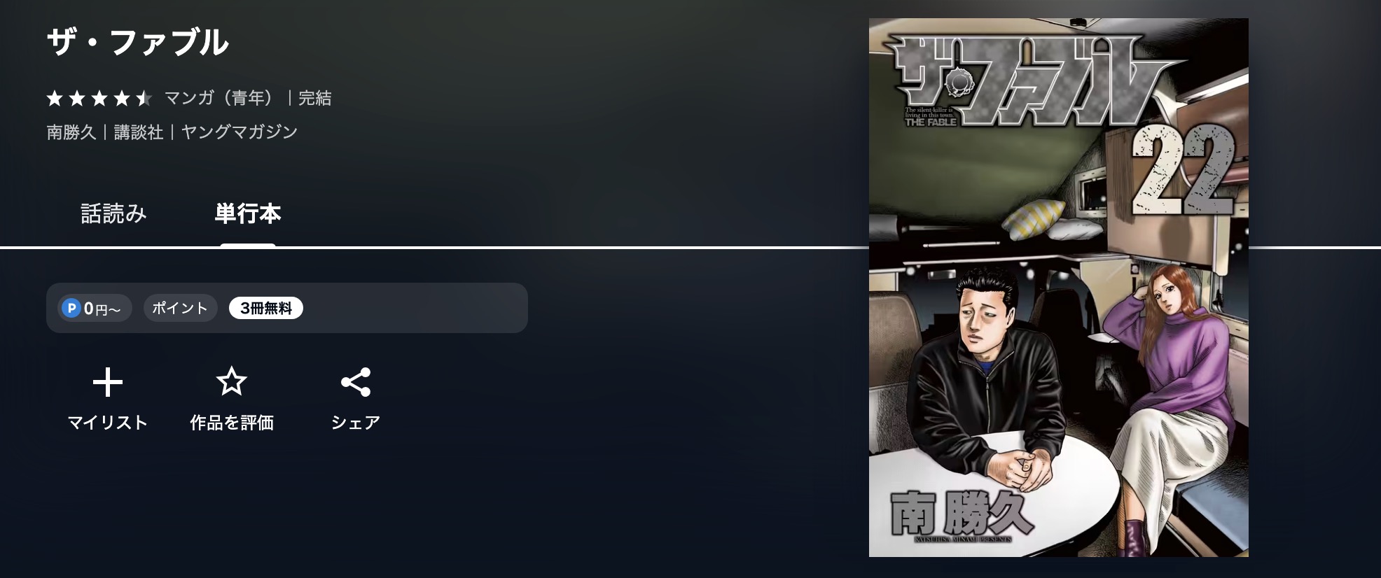 U-NEXTのザ・ファブル 殺さない殺し屋配信画像