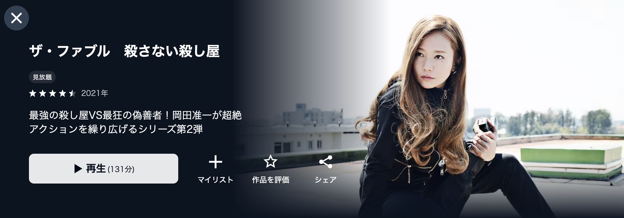 U-NEXTのザ・ファブル 殺さない殺し屋配信画像