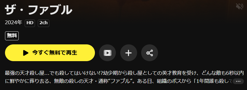 DMM TVのザ・ファブル配信画像