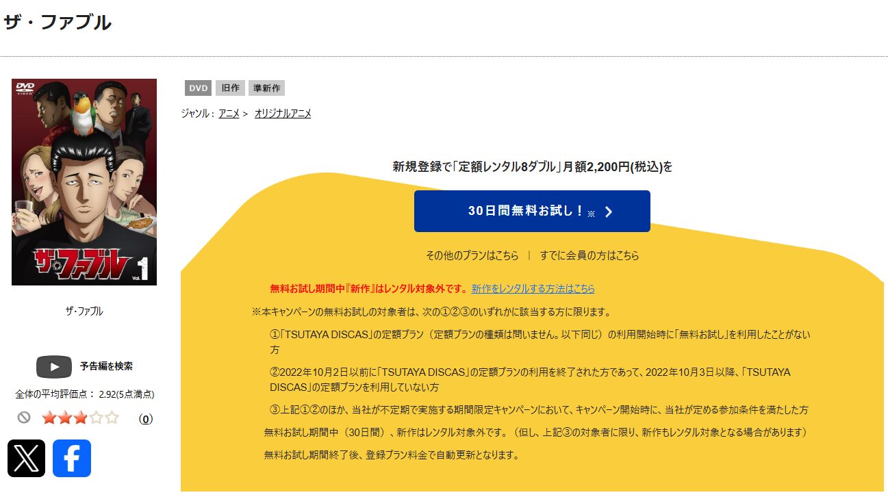 TSUTAYA DISCASのザ・ファブル