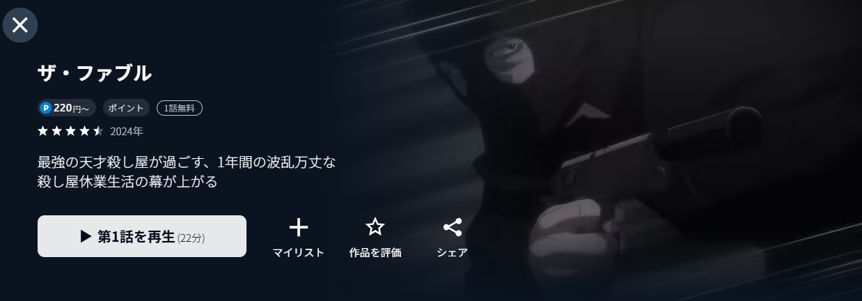 U-NEXTのザ・ファブル配信画像