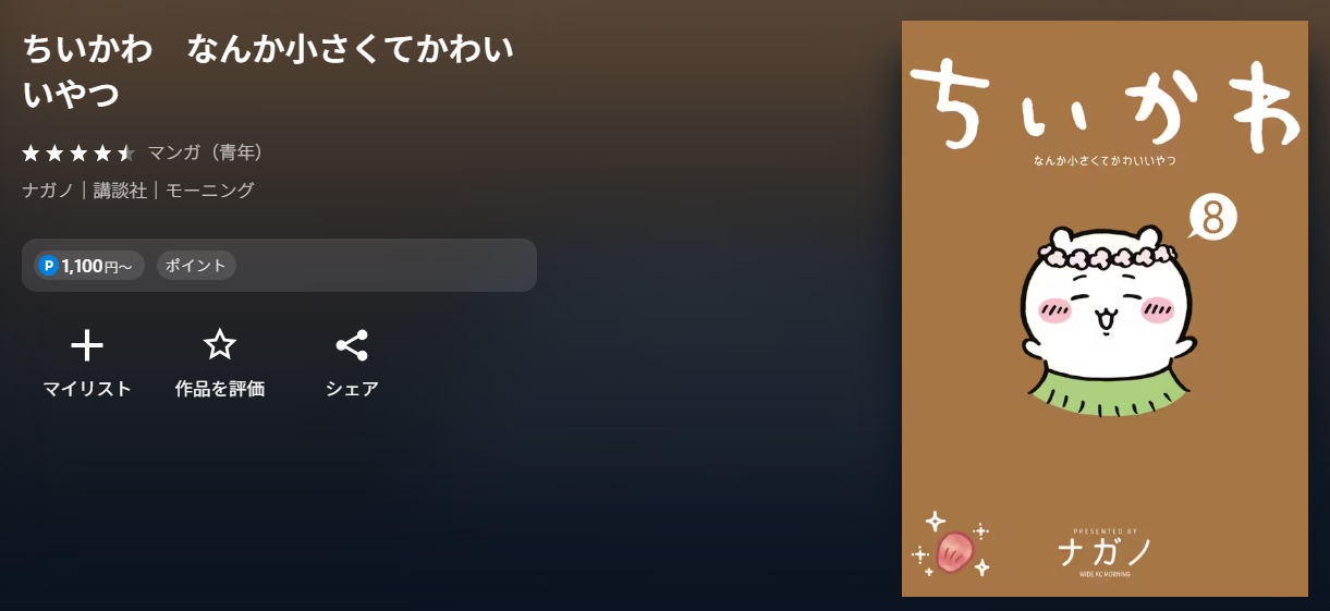 ちいかわ