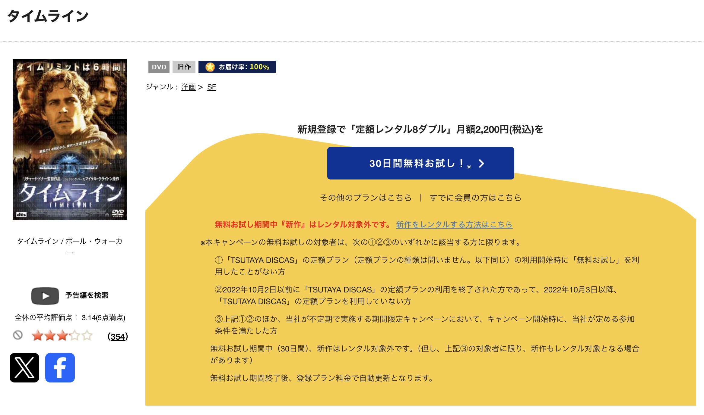 TSUTAYA DISCASのタイムライン