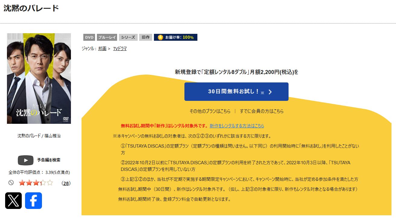 TSUTAYA DISCASのガリレオ 沈黙のパレード