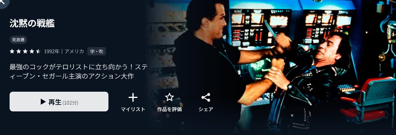 U-NEXTの沈黙の戦艦配信画像