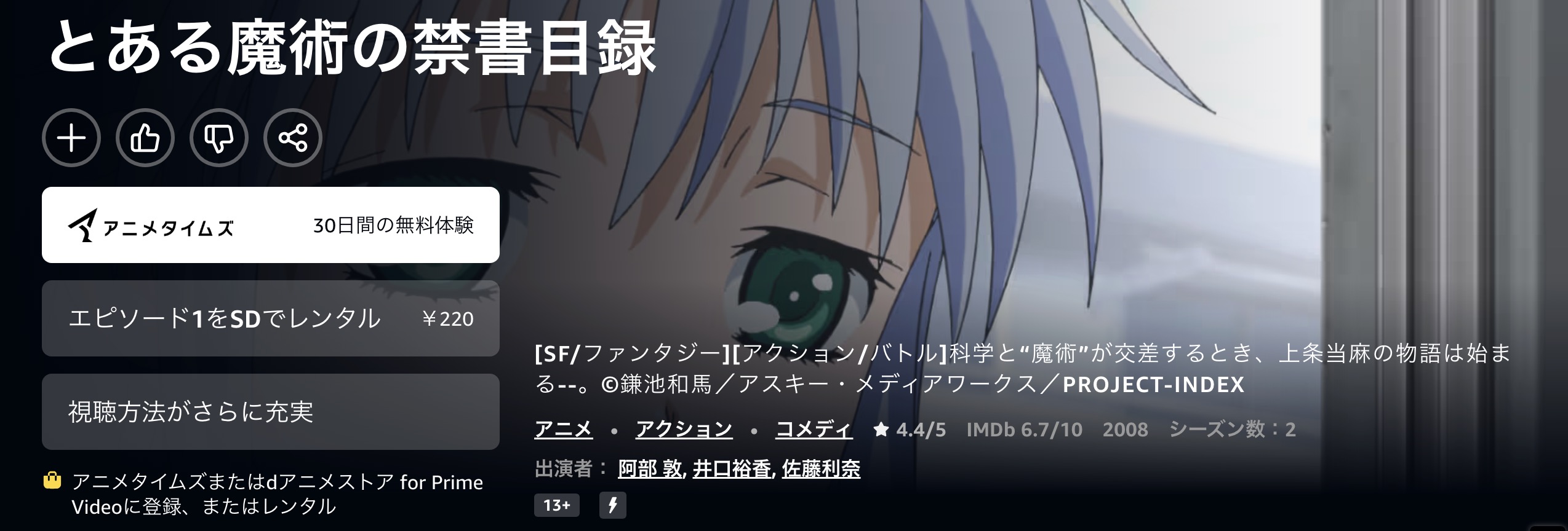 Amazonプライムのとある魔術の禁書目録II（2期）配信画像