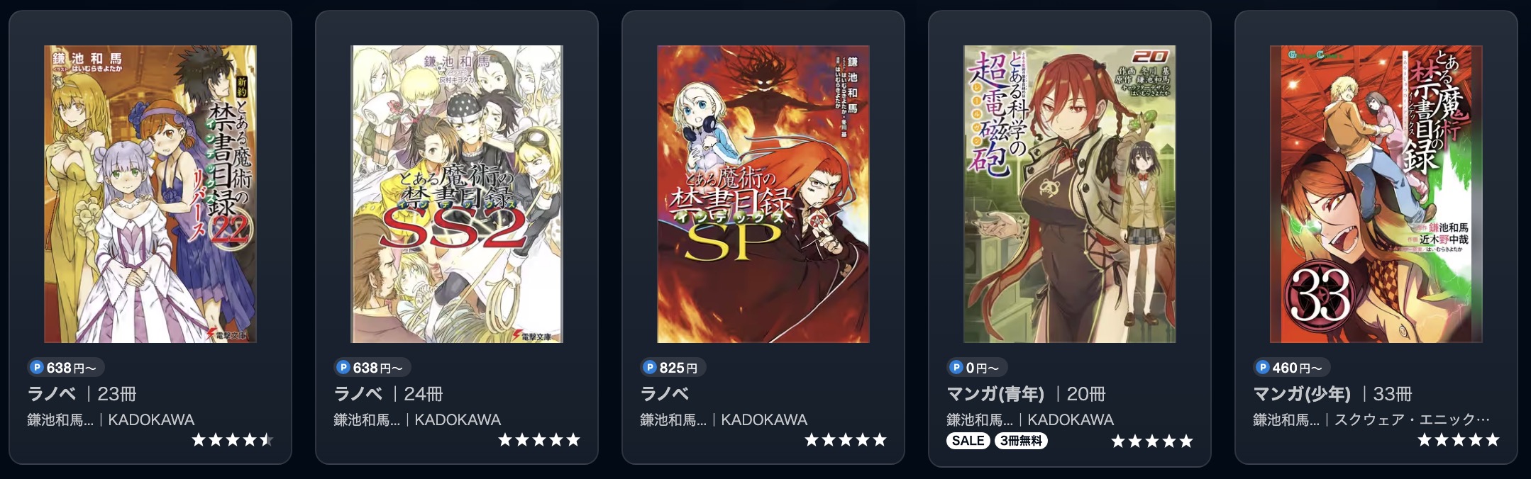 U-NEXTのとある魔術の禁書目録書籍画像