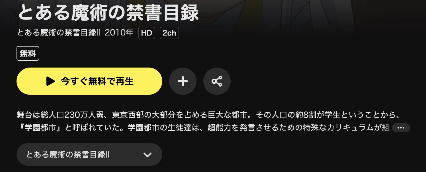 DMM TVのとある魔術の禁書目録II（2期）配信画像