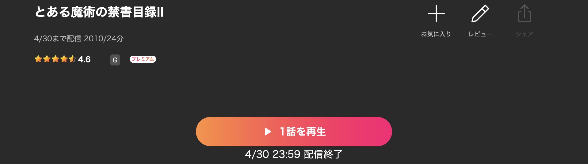 Leminoのとある魔術の禁書目録II（2期）配信画像