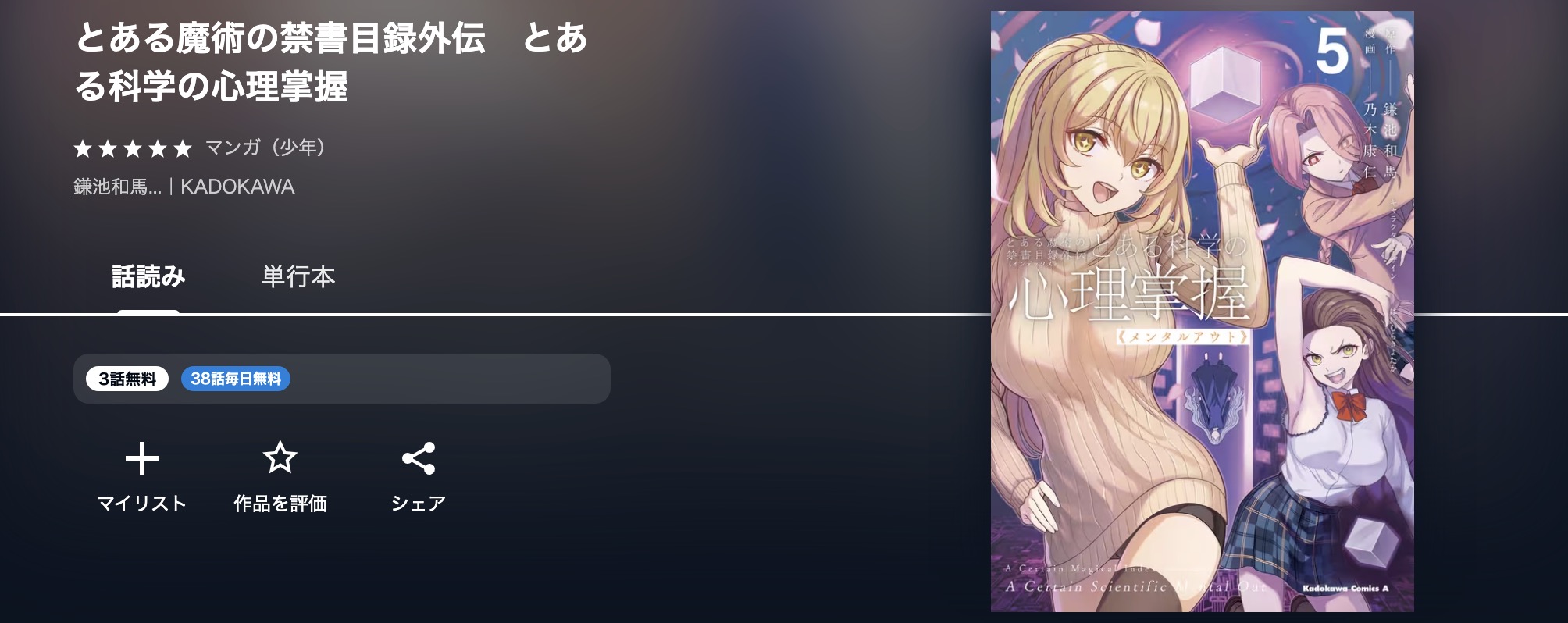 U-NEXTのとある魔術の禁書目録外伝漫画画像