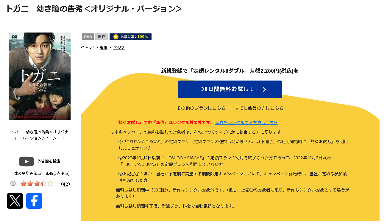 TSUTAYA DISCASのトガニ 幼き瞳の告発