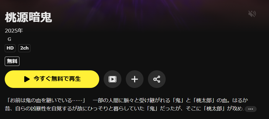 DMM TVの桃源暗鬼配信画像