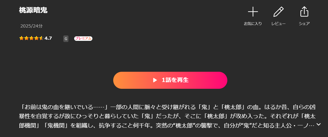 Leminoの桃源暗鬼配信画像