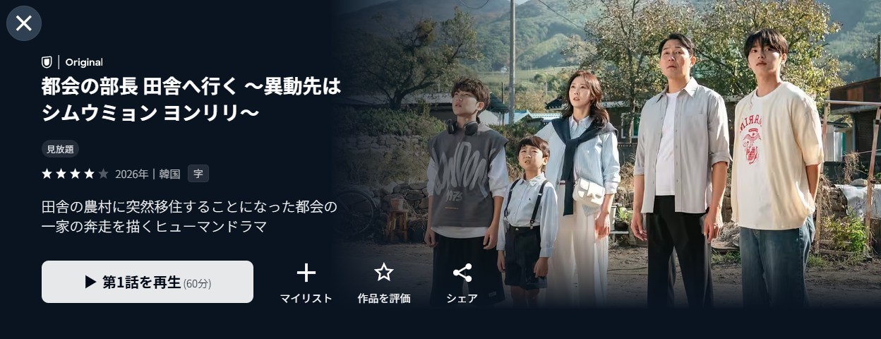 U-NEXTの都会の部長 田舎へ行く配信画像