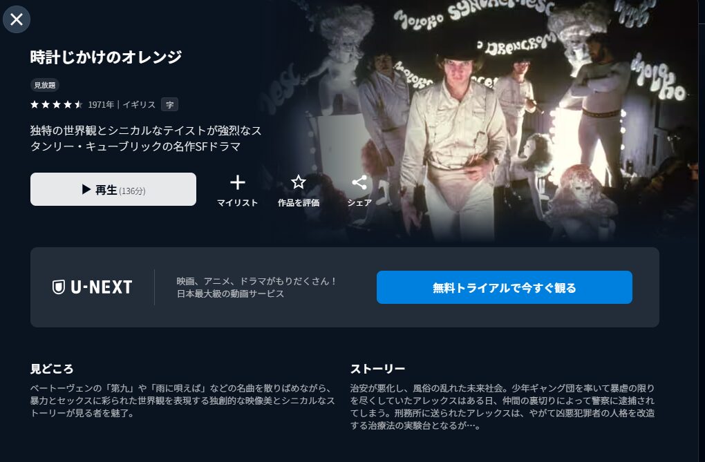 U-NEXTの時計じかけのオレンジ配信画像