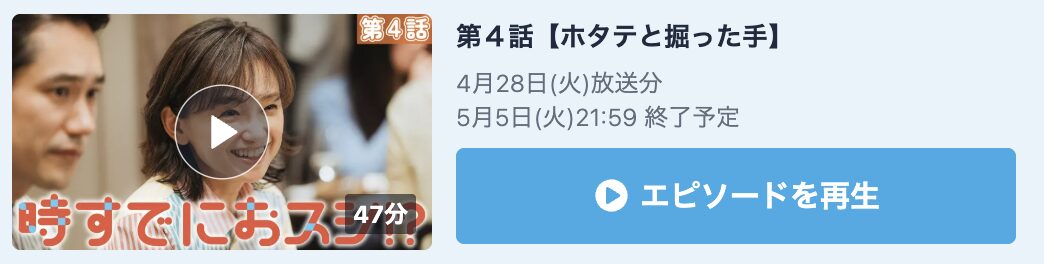 時すでにおスシ!? 見逃し配信