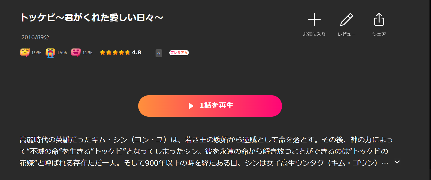 Leminoのトッケビ配信画像