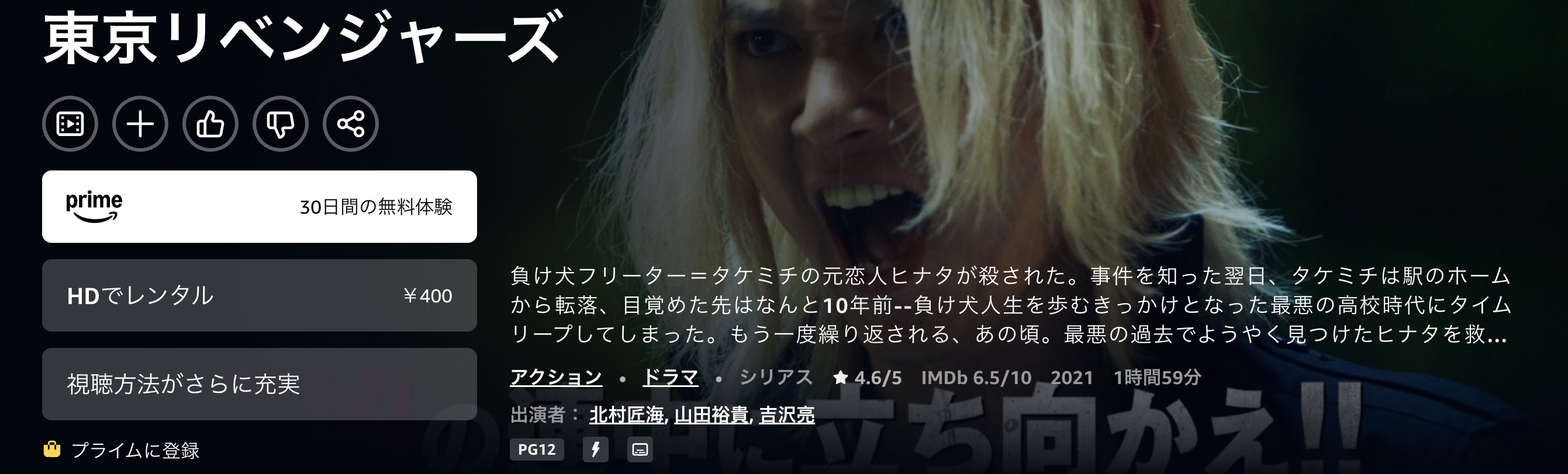 Amazonプライムの東京リベンジャーズ（実写）配信画像
