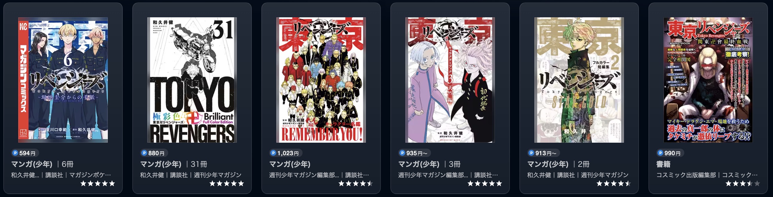 U-NEXTの東京リベンジャーズ書籍画像