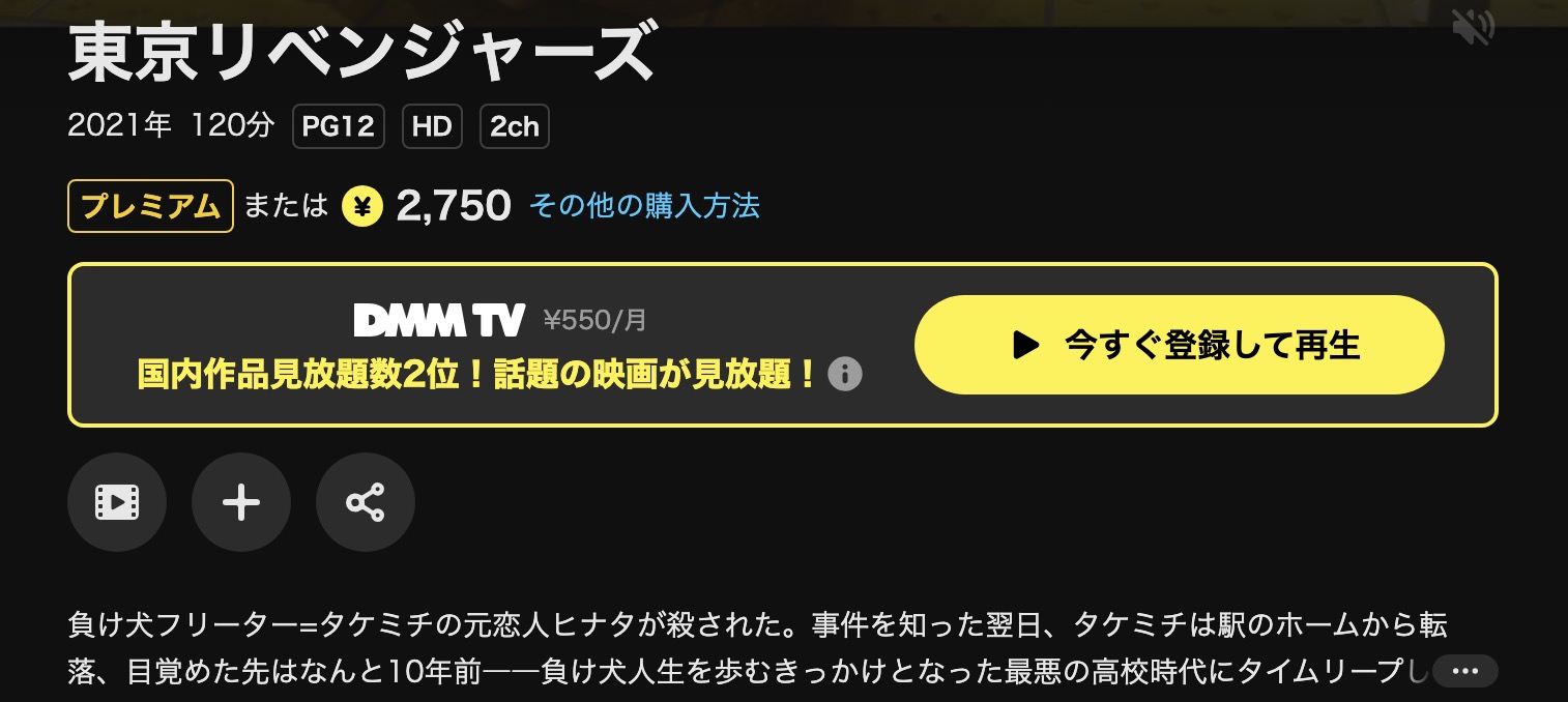 DMM TVの東京リベンジャーズ（実写）配信画像