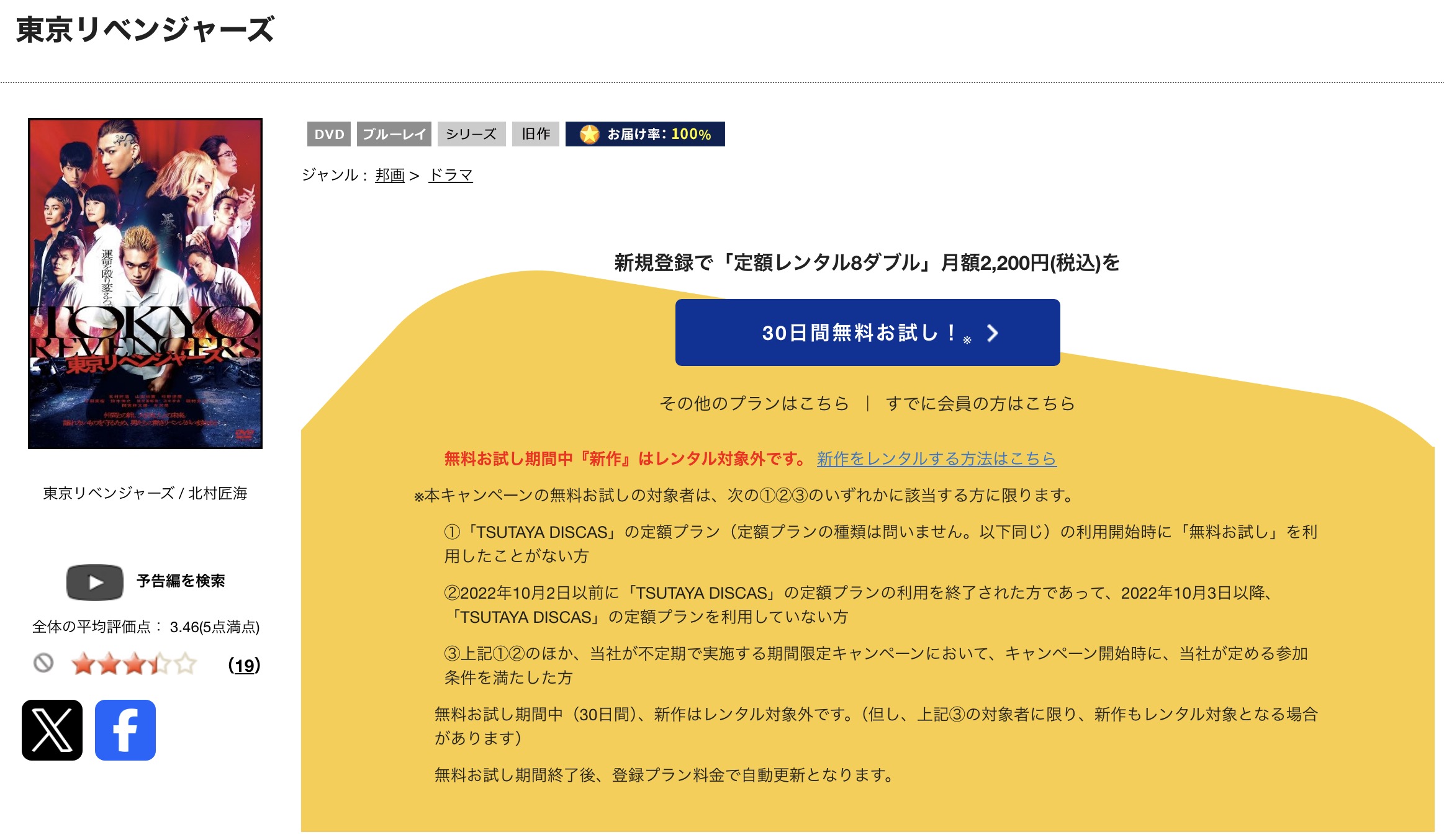 TSUTAYA DISCASの東京リベンジャーズ（実写）