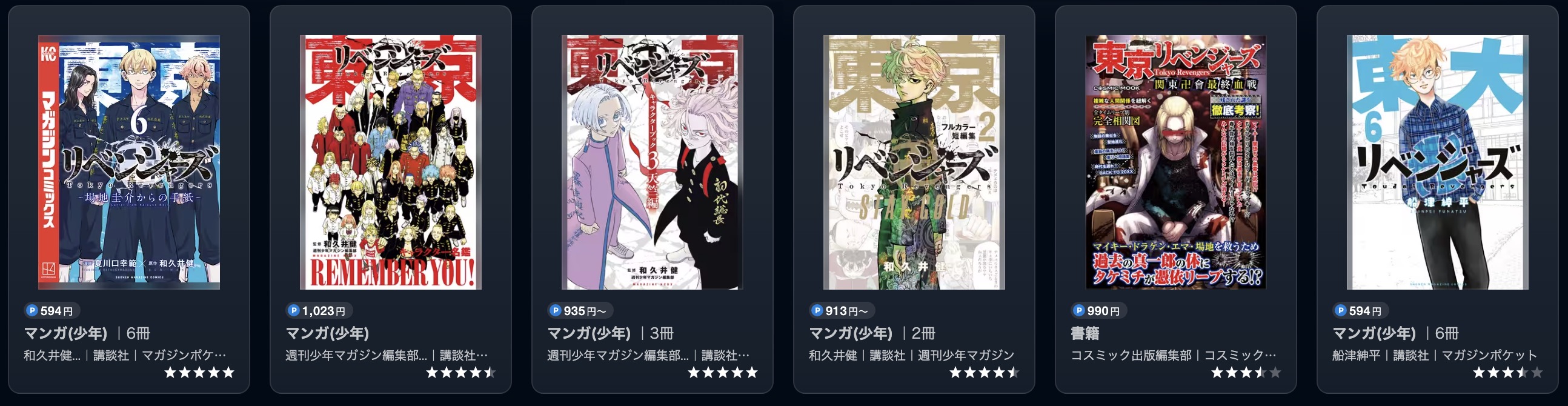 U-NEXTの東京リベンジャーズ書籍画像